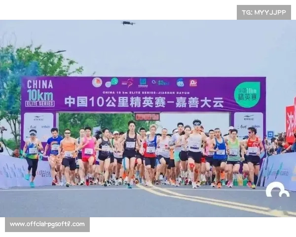 中国田径协会10公里精英赛揭西站以潮客文化魅力展现奔跑新风尚